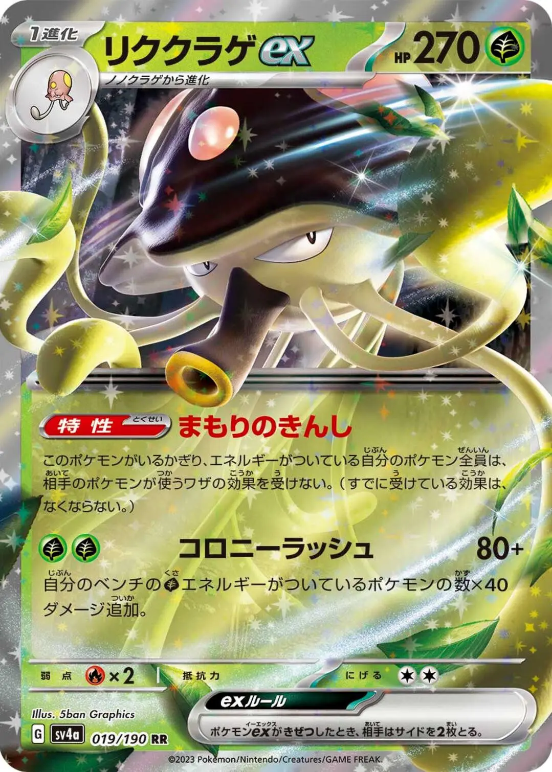 [Binder Condition] Toedscruel ex #19 Pokemon Japanese Shiny Treasure ex