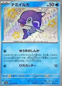 [Binder Condition] Finizen #228 Pokemon Japanese Shiny Treasure ex