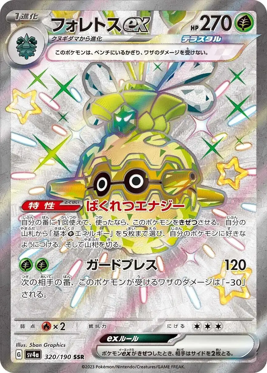[Binder Condition] Forretress ex #320 Pokemon Japanese Shiny Treasure ex
