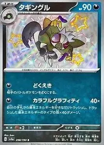 [Binder Condition] Grafaiai #298 Pokemon Japanese Shiny Treasure ex