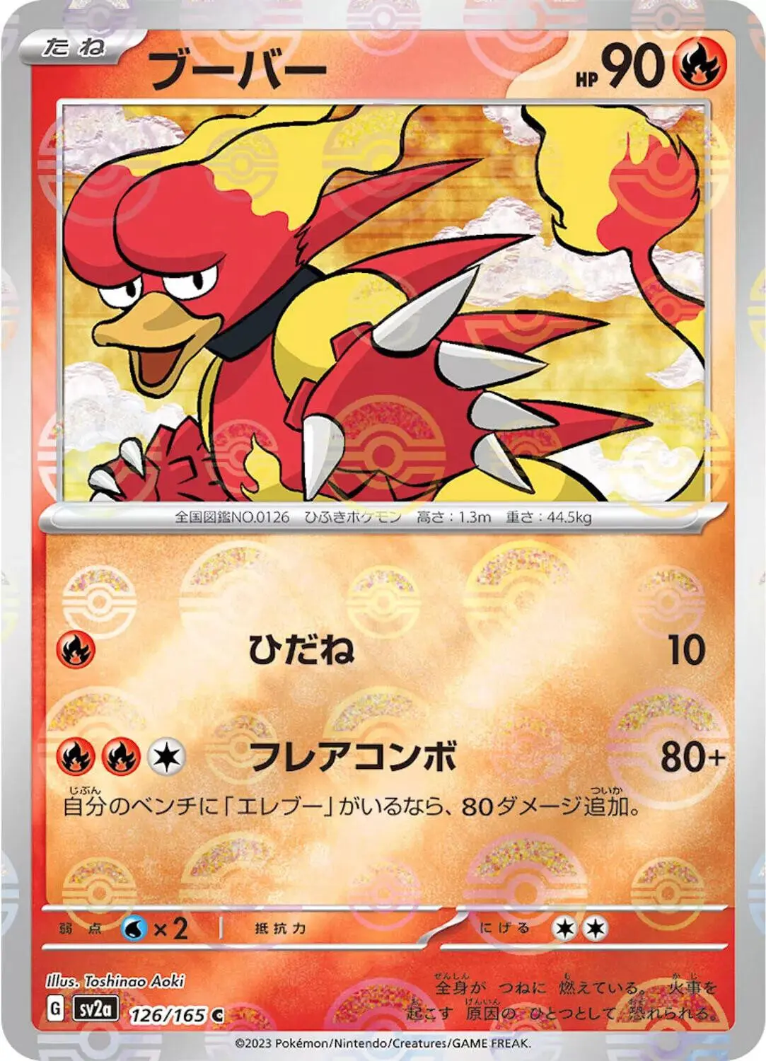 [Binder Condition] Magmar [Reverse] #126 Pokemon Japanese Scarlet & Violet 151