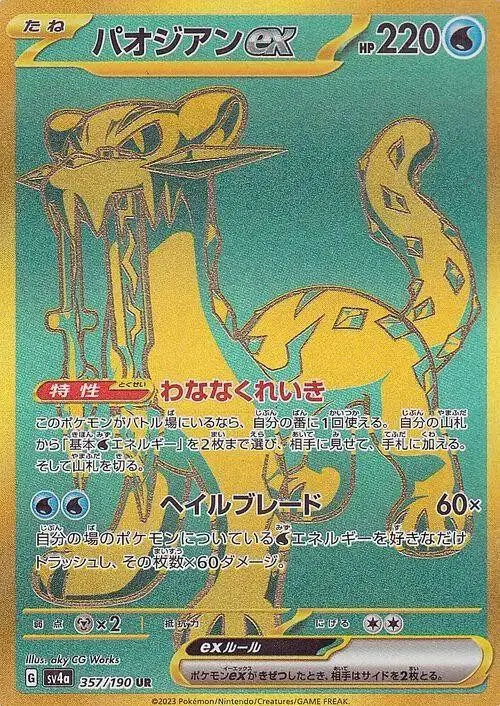 [Binder Condition] Chien-Pao ex #357 Pokemon Japanese Shiny Treasure ex