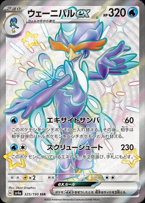 [Binder Condition] Quaquaval ex #325 Pokemon Japanese Shiny Treasure ex
