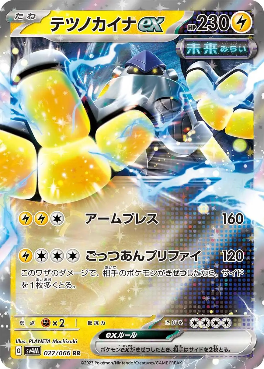 [Binder Condition] Iron Hands ex #27 Pokemon Japanese Future Flash
