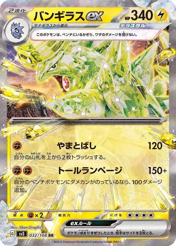 [Binder Condition] Tyranitar ex #32 Pokemon Japanese Ruler of the Black Flame