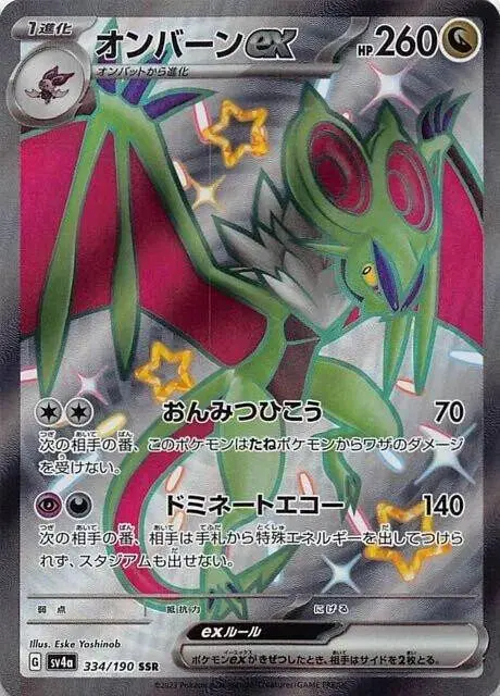 [Binder Condition] Noivern ex #334 Pokemon Japanese Shiny Treasure ex