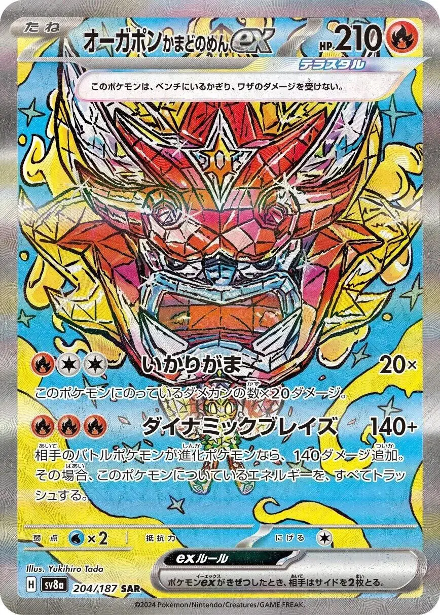 [Binder Condition] Hearthflame Mask Ogerpon Ex #204 Pokemon Japanese Terastal Festival