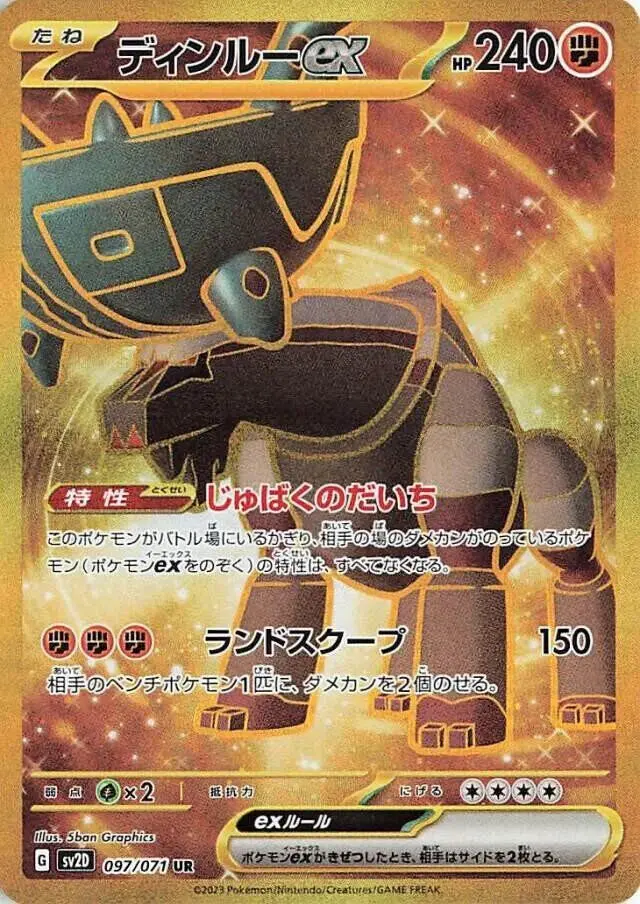 [Binder Condition] Ting-Lu ex #97 Pokemon Japanese Clay Burst