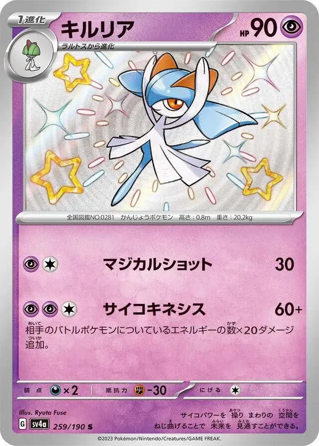 [Binder Condition] Kirlia #259 Pokemon Japanese Shiny Treasure ex