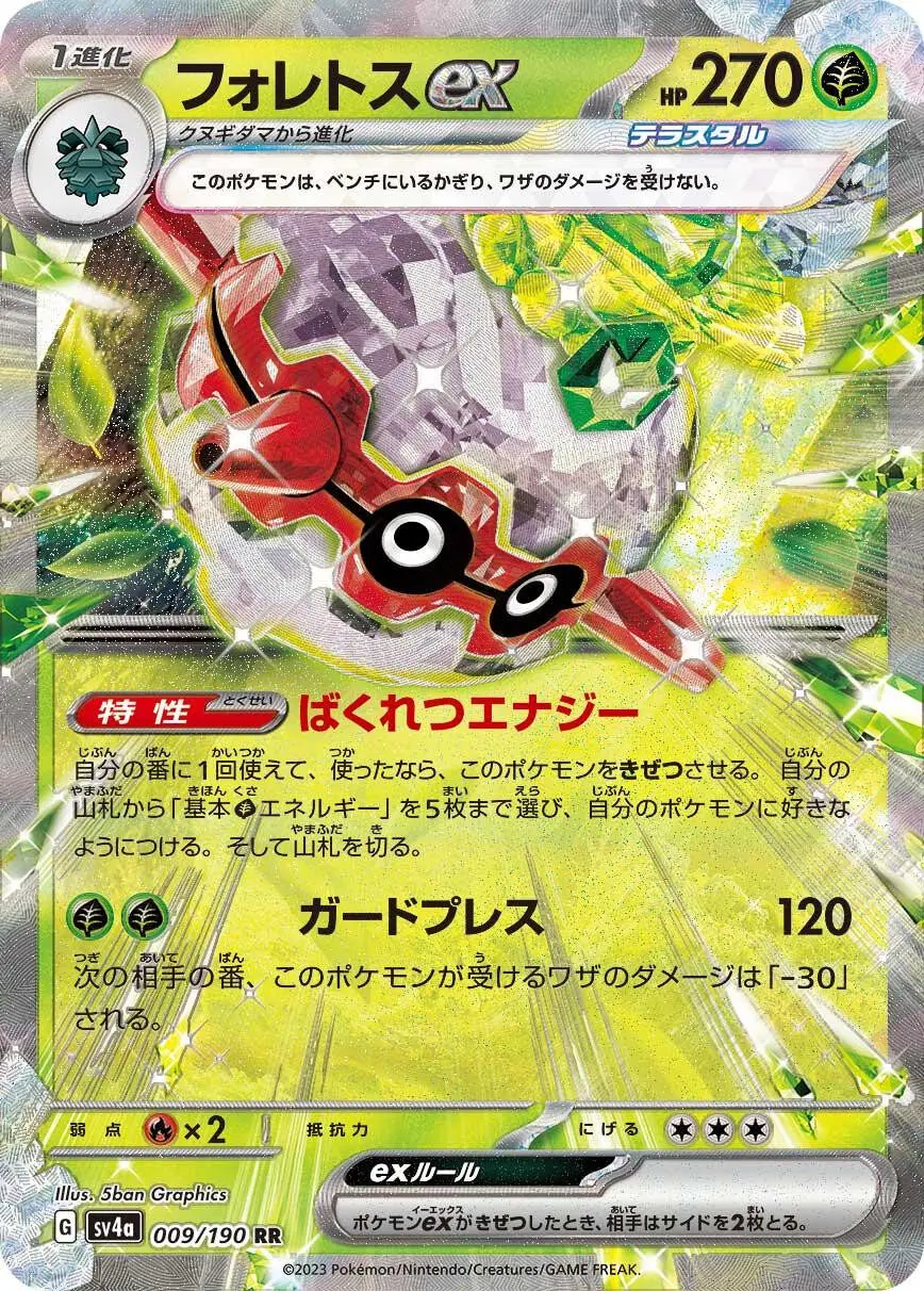[Binder Condition] Forretress ex #9 Pokemon Japanese Shiny Treasure ex