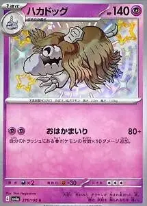 [Binder Condition] Houndstone #275 Pokemon Japanese Shiny Treasure ex