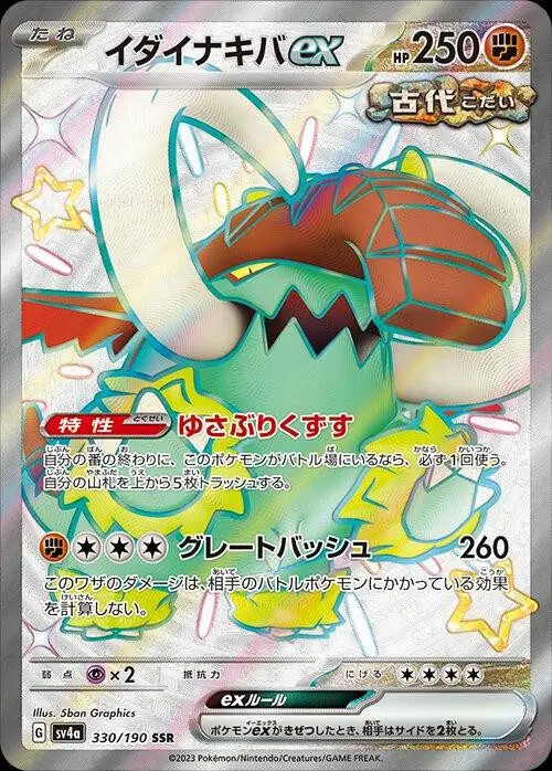 [Binder Condition] Great Tusk ex #330 Pokemon Japanese Shiny Treasure ex