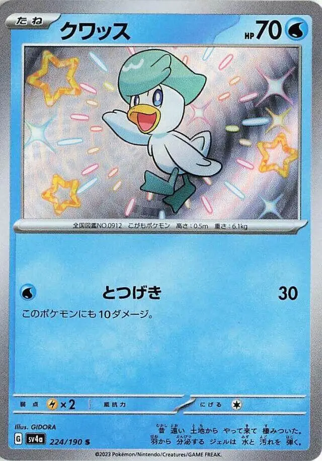 [Binder Condition] Quaxly #224 Pokemon Japanese Shiny Treasure ex