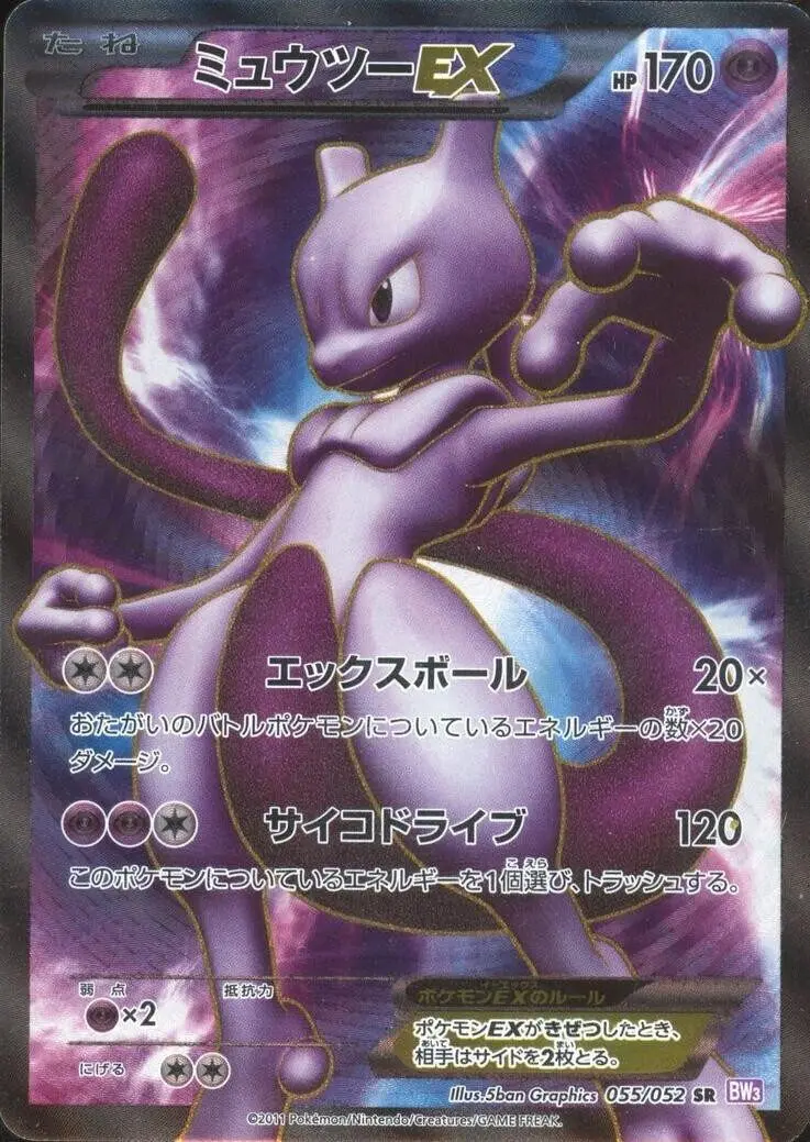 [Binder Condition] Mewtwo EX #55 Pokemon Japanese Psycho Drive