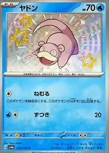 [Binder Condition] Slowpoke #219 Pokemon Japanese Shiny Treasure ex