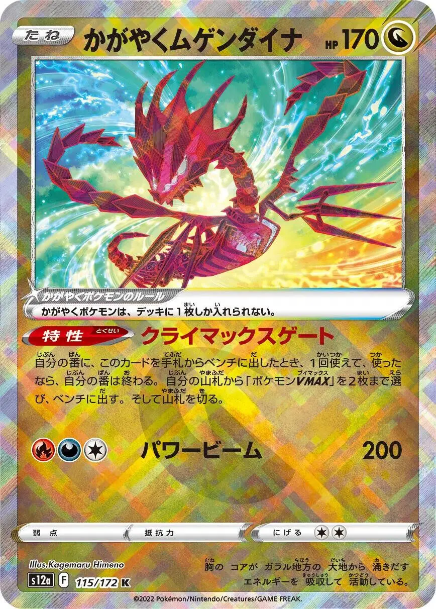 [Binder Condition] Radiant Eternatus #115 Pokemon Japanese VSTAR Universe