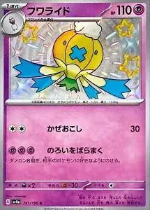 [Binder Condition] Drifblim #261 Pokemon Japanese Shiny Treasure ex