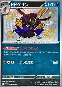 [Binder Condition] Kingambit #294 Pokemon Japanese Shiny Treasure ex