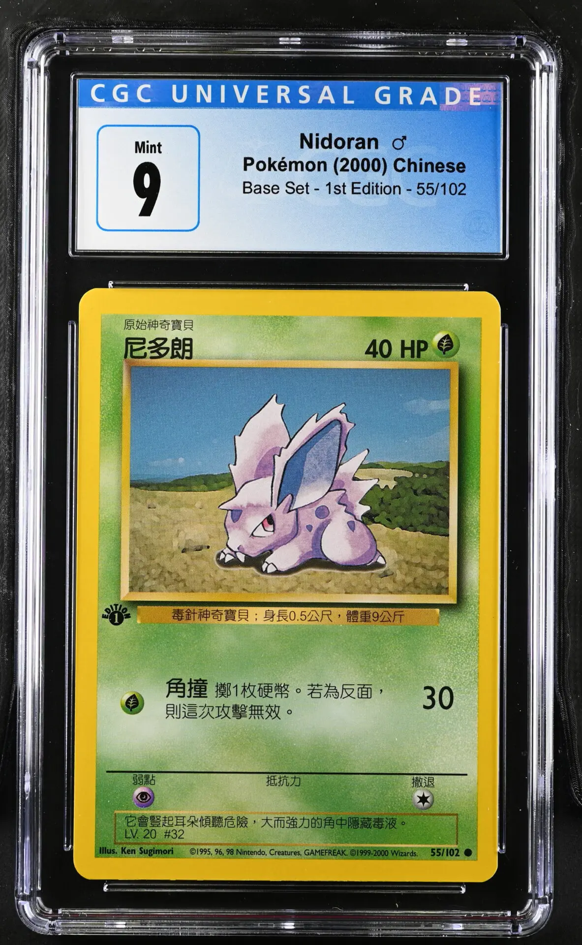 [CGC 9] 2000 Pokémon Base Set - 1st Edition 55/102 Nidoran ♂  (Chinese)