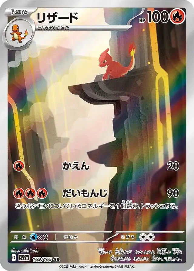 [Binder Condition] Charmeleon #169 Pokemon Japanese Scarlet & Violet 151