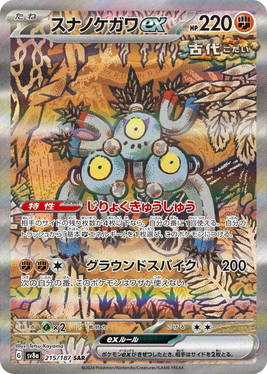 [Binder Condition] Sandy Shocks Ex #215 Pokemon Japanese Terastal Festival
