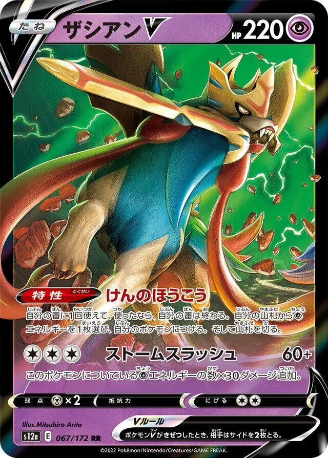 [Binder Condition] Zacian V #67 Pokemon Japanese VSTAR Universe