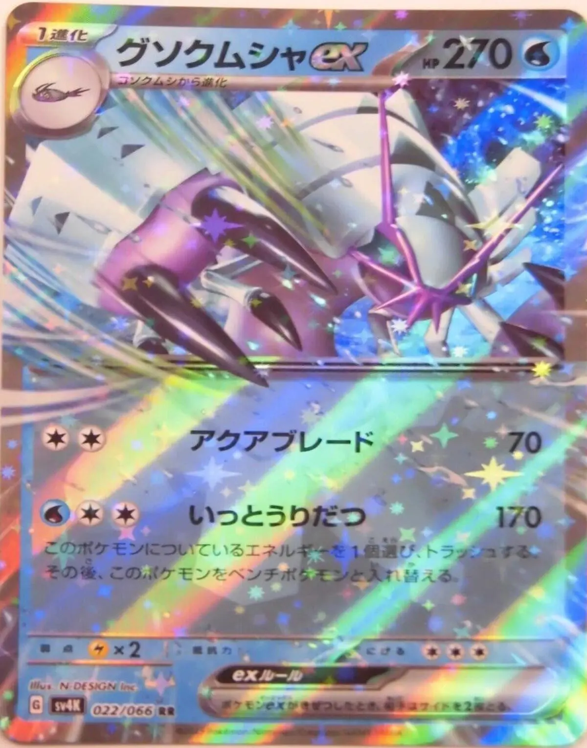 [Binder Condition] Golisopod ex #22 Pokemon Japanese Ancient Roar