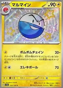 [Binder Condition] Electrode #239 Pokemon Japanese Shiny Treasure ex