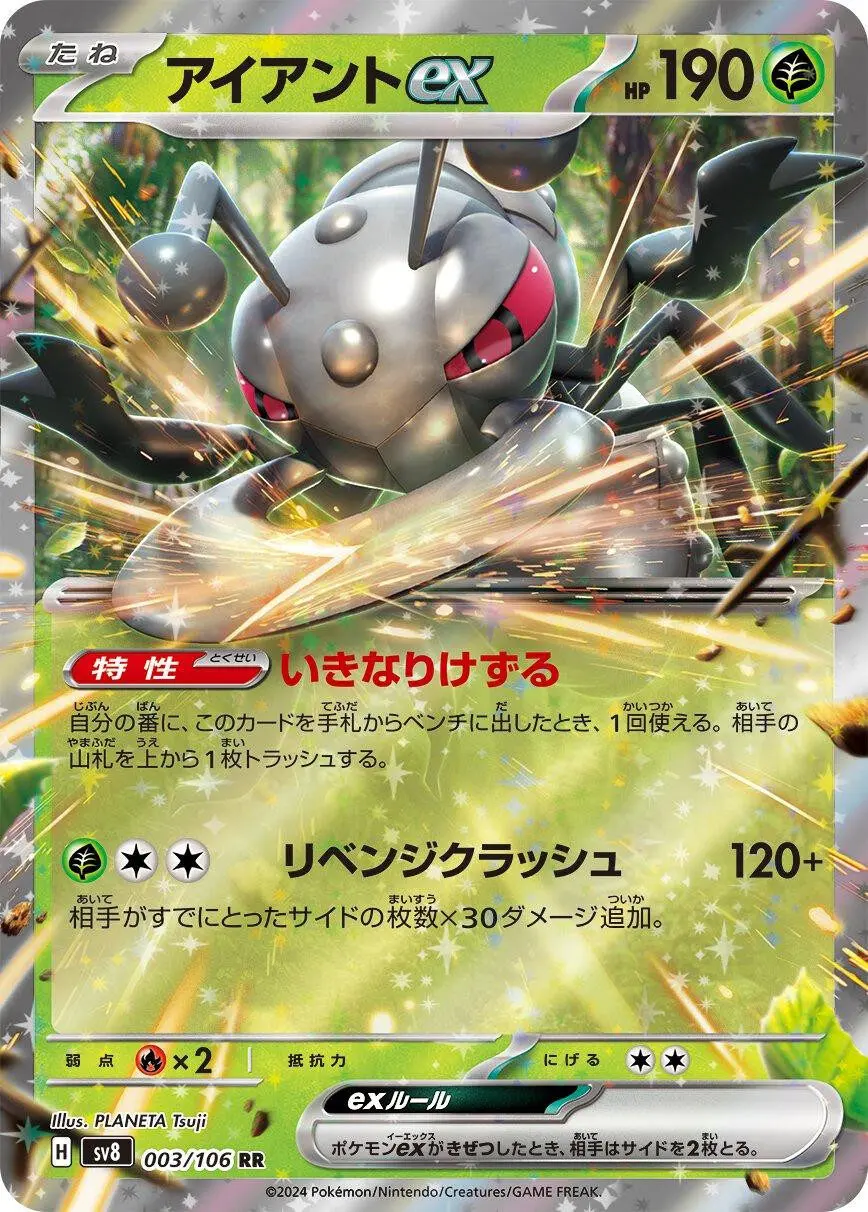 [Binder Condition] Durant ex #3 Pokemon Japanese Super Electric Breaker