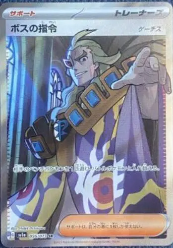 [Binder Condition] Boss's Orders #95 Pokemon Japanese Triplet Beat