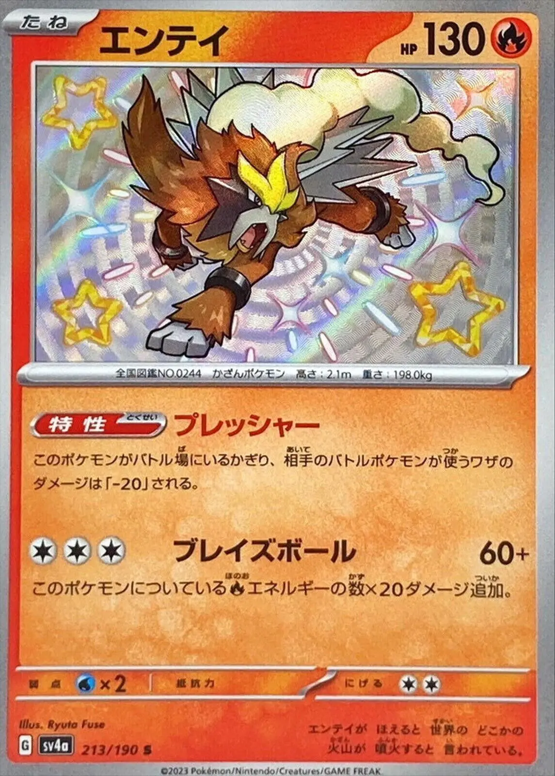 [Binder Condition] Entei #213 Pokemon Japanese Shiny Treasure ex