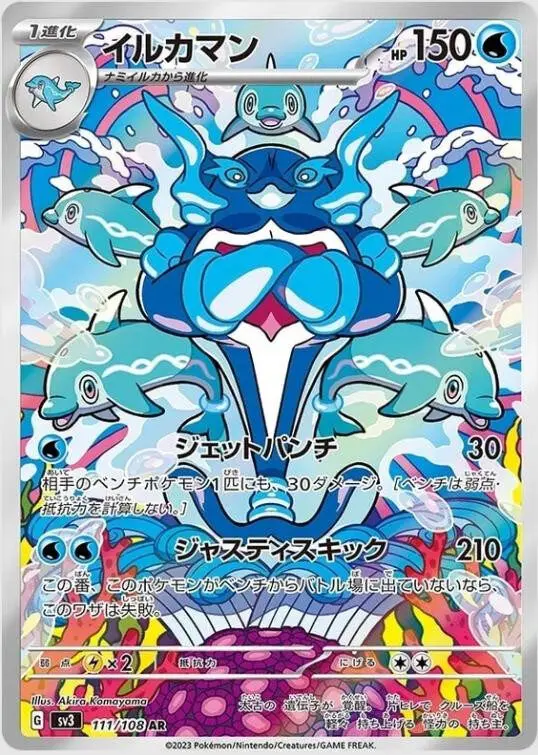 [Binder Condition] Palafin #111 Pokemon Japanese Ruler of the Black Flame