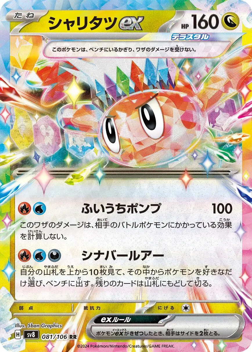 [Binder Condition] Tatsugiri ex #81 Pokemon Japanese Super Electric Breaker
