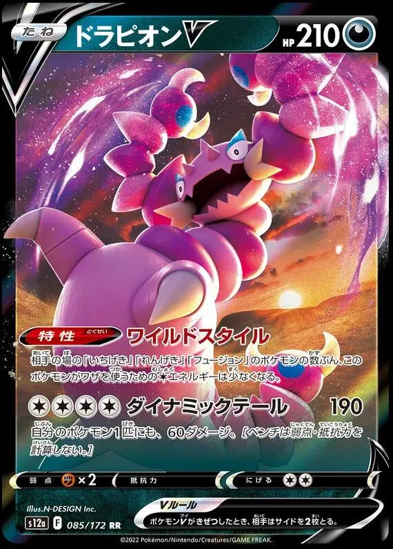 [Binder Condition] Drapion V #85 Pokemon Japanese VSTAR Universe