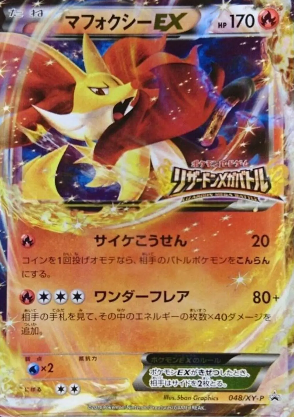 [Binder Condition] Delphox EX #48/XY-P Pokemon Japanese Promo
