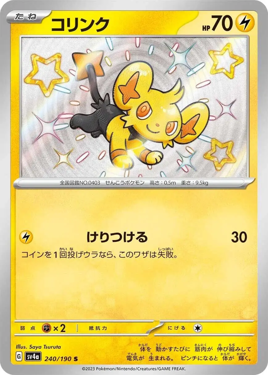 [Binder Condition] Shinx #240 Pokemon Japanese Shiny Treasure ex