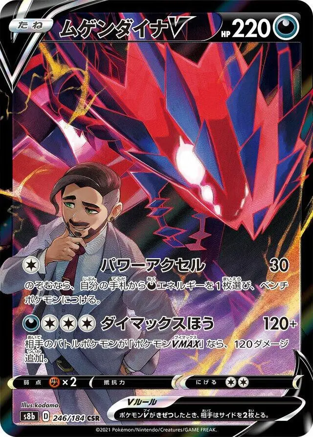 [Binder Condition] Eternatus V #246 Pokemon Japanese VMAX Climax