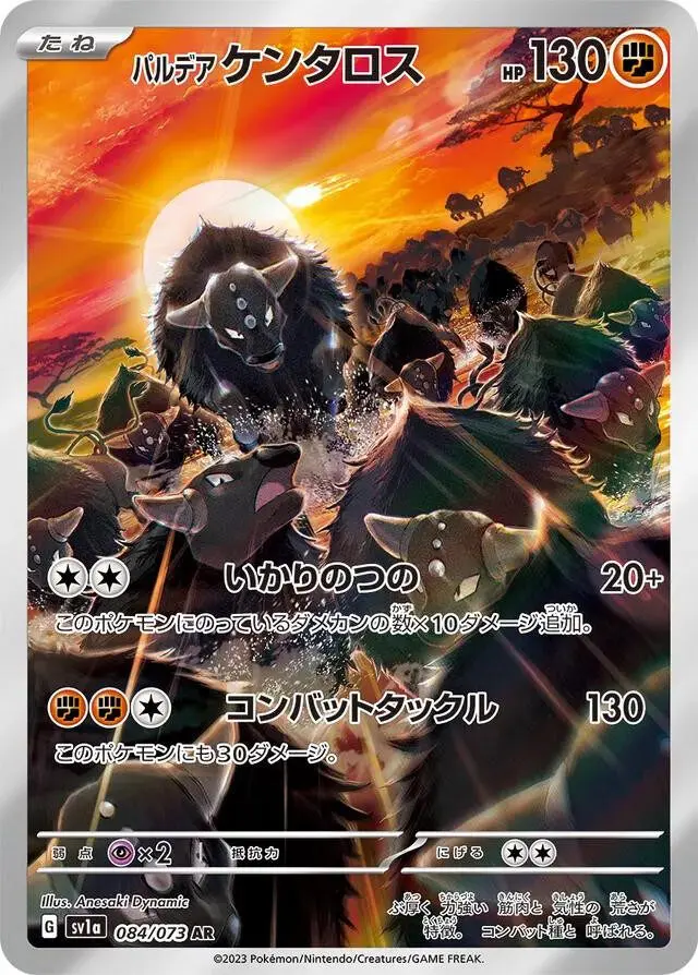 [Binder Condition] Paldean Tauros #84 Pokemon Japanese Triplet Beat