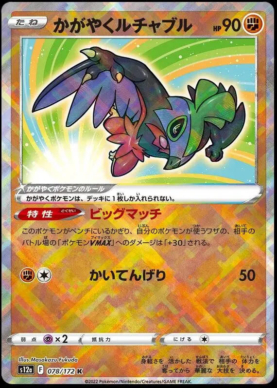 [Binder Condition] Radiant Hawlucha #78 Pokemon Japanese VSTAR Universe