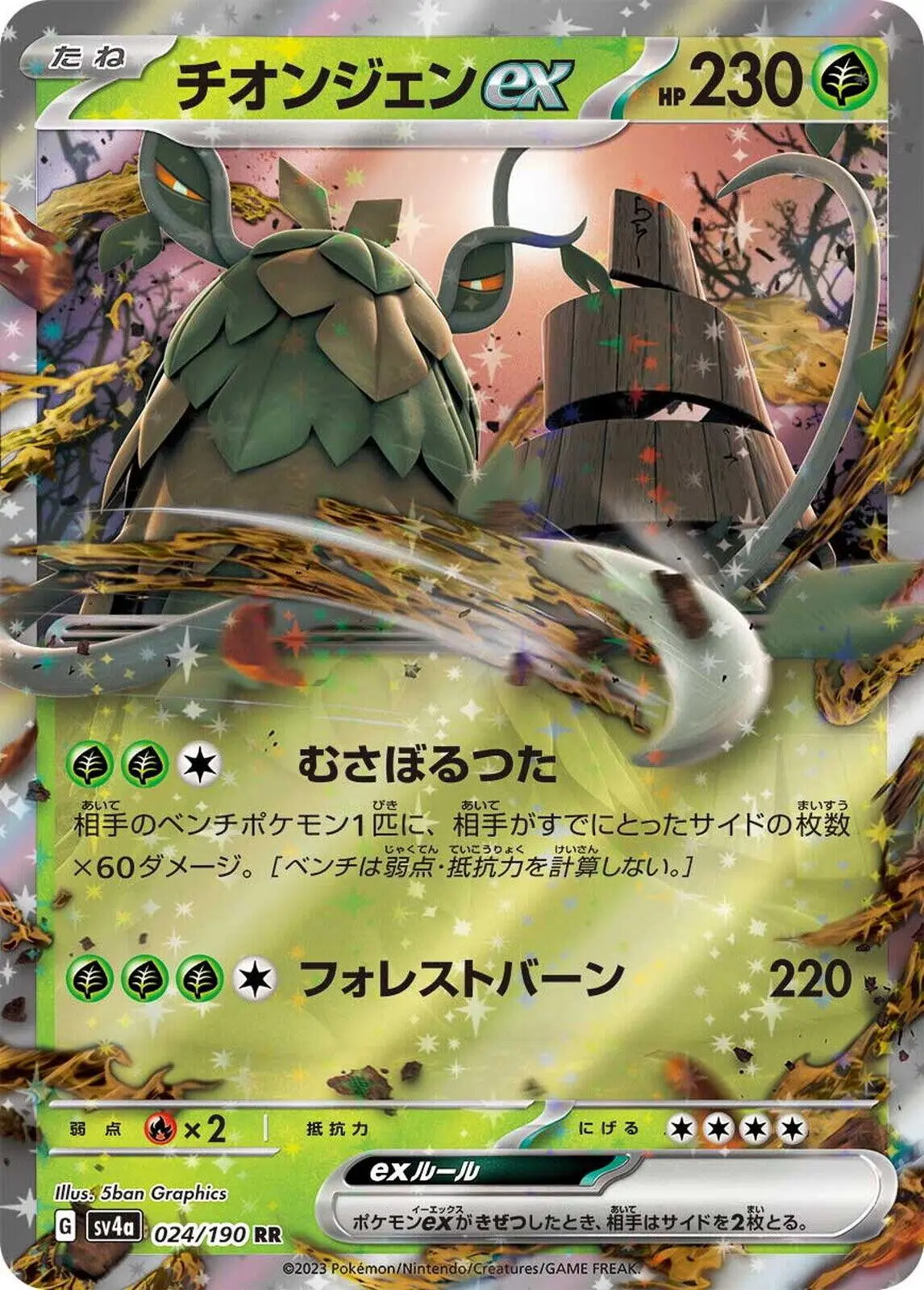 [Binder Condition] Wo-Chien ex #24 Pokemon Japanese Shiny Treasure ex