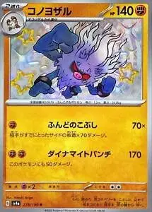 [Binder Condition] Annihilape #278 Pokemon Japanese Shiny Treasure ex