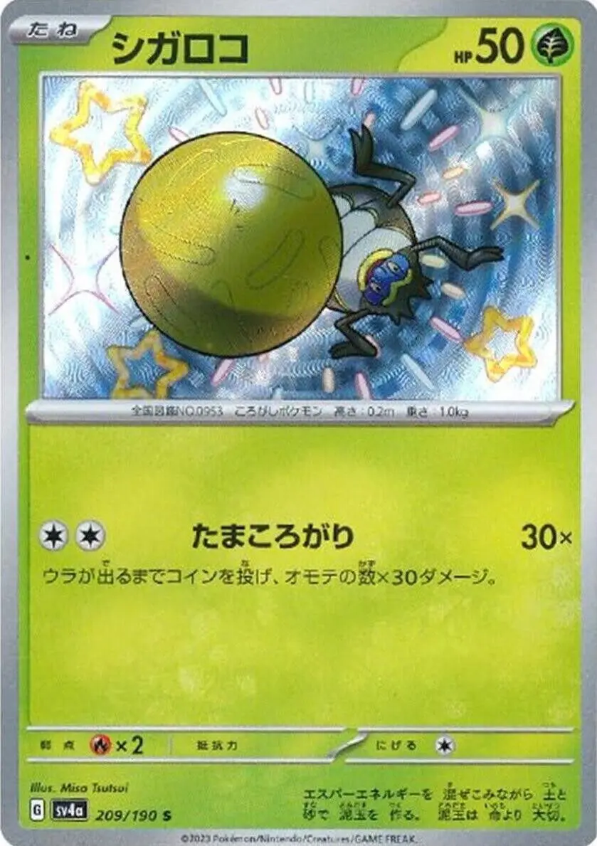 [Binder Condition] Rellor #209 Pokemon Japanese Shiny Treasure ex