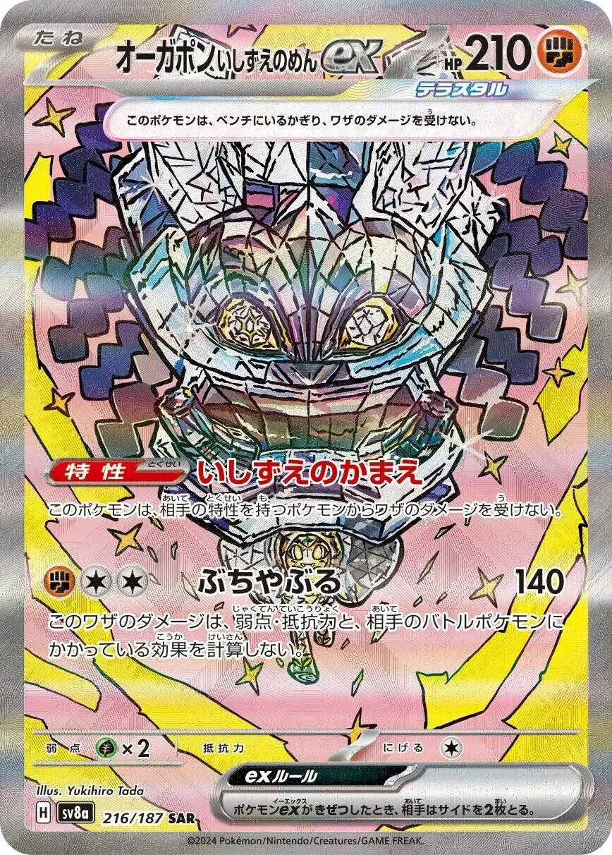 [Binder Condition] Cornerstone Mask Ogerpon Ex #216 Pokemon Japanese Terastal Festival