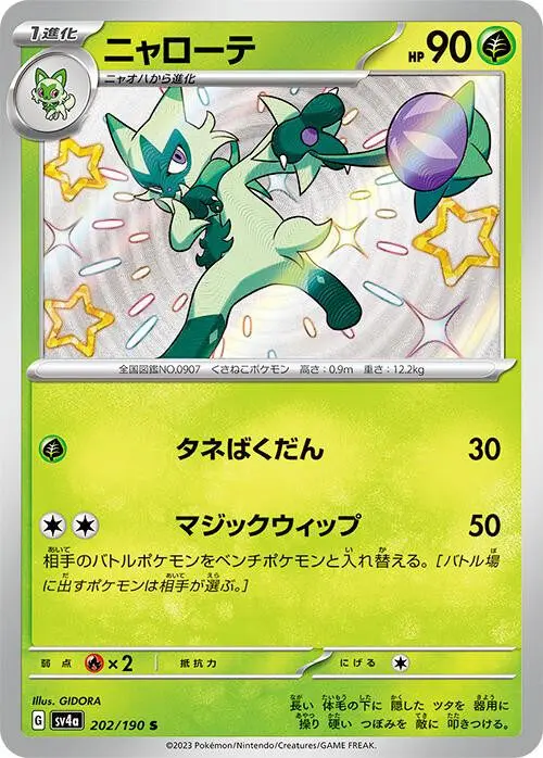 [Binder Condition] Floragato #202 Pokemon Japanese Shiny Treasure ex