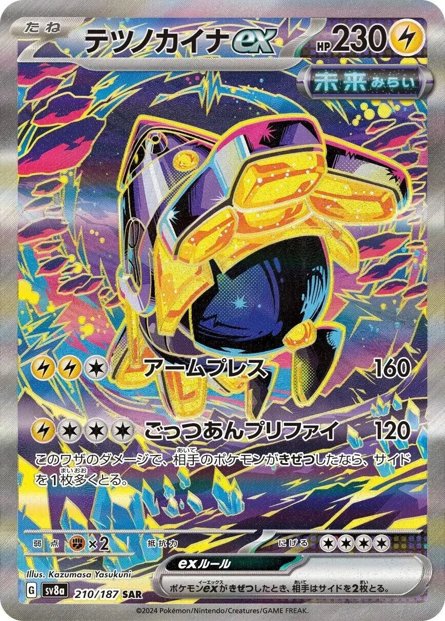 [Binder Condition] Iron Hands Ex #210 Pokemon Japanese Terastal Festival