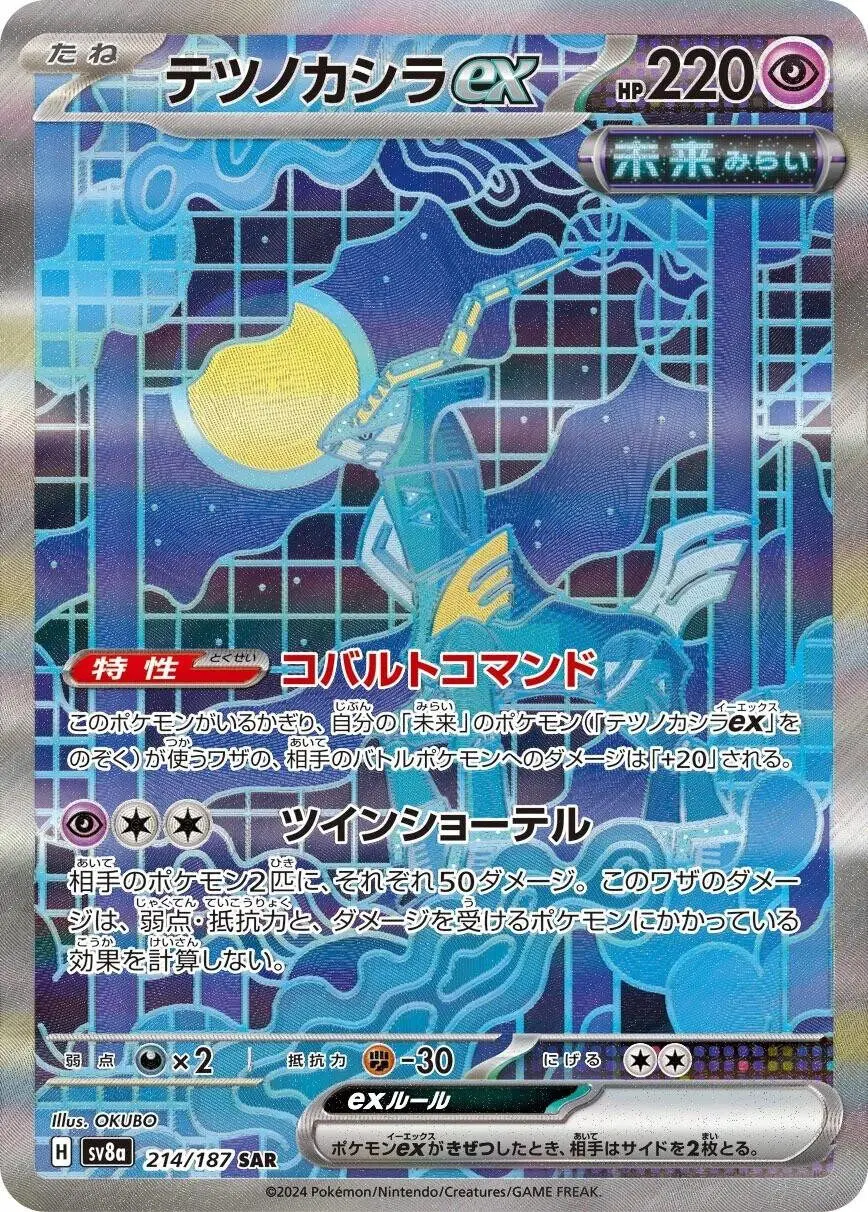 [Binder Condition] Iron Crown Ex #214 Pokemon Japanese Terastal Festival