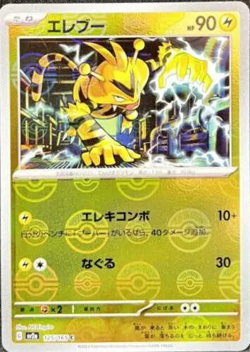 [Binder Condition] Electabuzz [Reverse] #125 Pokemon Japanese Scarlet & Violet 151