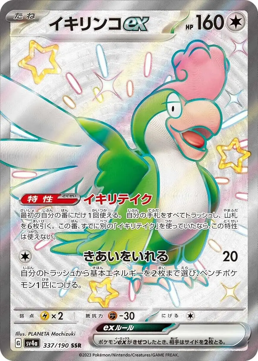 [Binder Condition] Squawkabilly ex #337 Pokemon Japanese Shiny Treasure ex