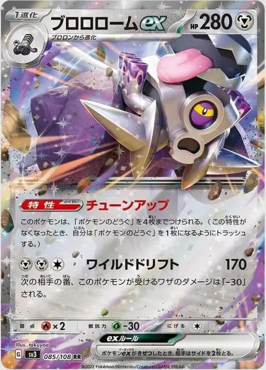 [Binder Condition] Revavroom ex #85 Pokemon Japanese Ruler of the Black Flame