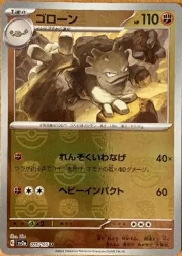 [Binder Condition] Graveler [Master Ball] #75 Pokemon Japanese Scarlet & Violet 151
